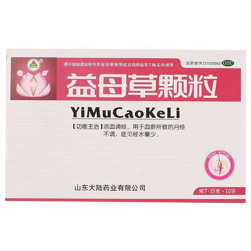 益母草颗粒 功效、用法、禁忌及选购指南