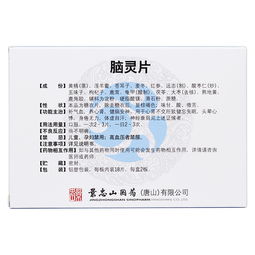 脑灵片 中药调理与日常护理的合理理解
